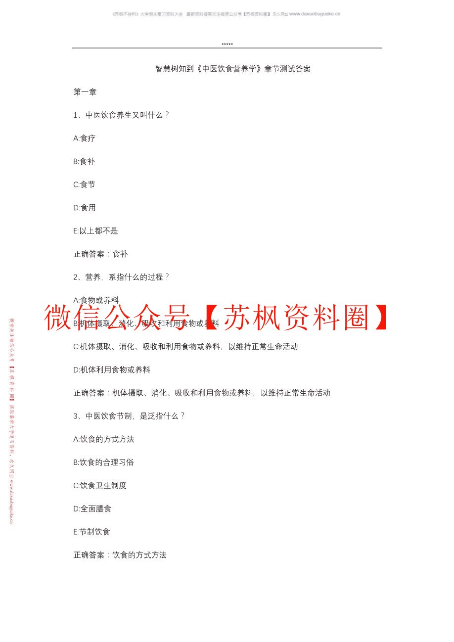 中医营养学